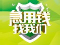 东莞急用民间短期水钱借款-东莞急用私人借钱短借微信号-东莞急用空放贷款