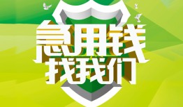 东莞急用民间短期水钱借款-东莞急用私人借钱短借微信号-东莞急用空放贷款