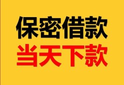 东莞急用小额短借-东莞急用私借空放不考察-东莞急用私人贷款都有哪些平台