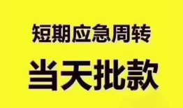 东莞急用小额信用贷款-东莞急用小额贷款-东莞急用贷款只要身份证贷款
