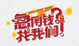 东莞急用私人放款联系方式-东莞急用无抵押私借空放-东莞急用私借上门放款