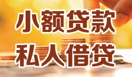 东莞急用私人24小时借钱|东莞急用民间应急贷款|东莞急用空放上门放款