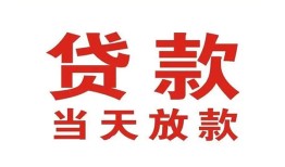 东莞急用个人贷款小额贷款-东莞急用私人空放借钱-东莞急用私借空放直接上门