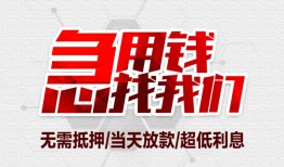 东莞急用无抵押信用贷款-东莞急用短借当天借钱-东莞急用哪有私人借贷