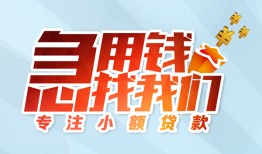 东莞急用个人空放联系方式-东莞急用水钱-东莞急用个人24小时借钱
