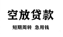 东莞急用个人贷款联系电话-东莞急用个人私借-东莞急用上门空放