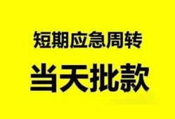 东莞急用私人放款-东莞急用私人空放联系方式-东莞急用借钱急用钱
