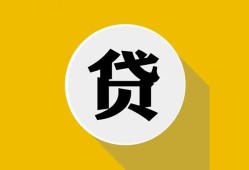 东莞急用无抵押私人贷款-东莞急用哪里可以信用贷款-东莞急用贷款信用贷款