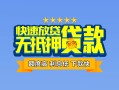 东莞急用短借私借空放-东莞急用地区身份证贷款-东莞急用哪里可以信用贷款