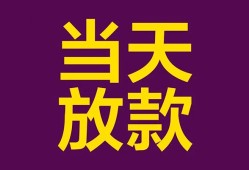 东莞急用私人空放-东莞急用贷款私借空放-东莞急用哪有私人借贷