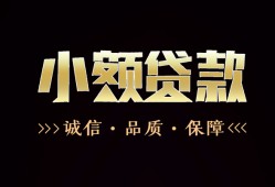 东莞急用哪里可以私人借款-东莞急用小额短借-东莞急用私借贷