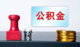 东莞急用私人空放二次私借-东莞急用私借空放-东莞急用地区公积金信用贷款