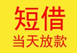 东莞急用正规身份证贷款-东莞急用民间小额借贷-东莞急用私人借钱当天拿钱