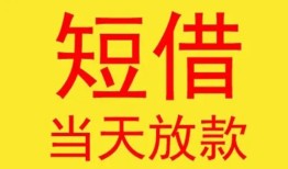 东莞急用正规身份证贷款-东莞急用民间小额借贷-东莞急用私人借钱当天拿钱