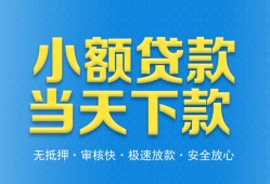 东莞急用短借私人-东莞急用哪里可以私人借款-东莞急用身份证贷款