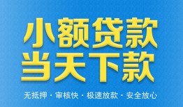 东莞急用短借私人-东莞急用哪里可以私人借款-东莞急用身份证贷款
