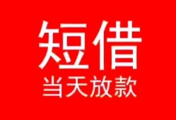 东莞急用私借空放-东莞急用私人身份证借私借-东莞急用急需借钱