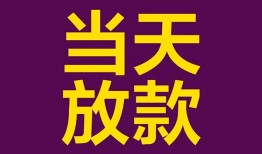 东莞急用地区公积金信用贷款-东莞急用身份证贷款平台-东莞急用私借贷款