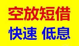 东莞急用民间短期私借借款-东莞急用私借贷-东莞急用无抵押小额贷款
