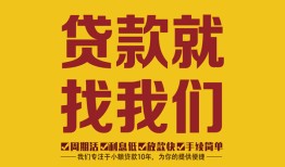 东莞急用短期空放小额贷款-东莞急用民间私人借贷-东莞急用民间无抵押借钱