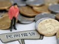 东莞急用民间私人借贷-东莞急用民间借贷当天下款-东莞急用个人抵押贷款