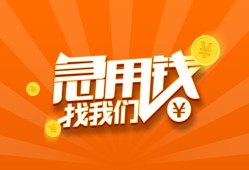 东莞急用贷款私借空放-东莞急用短借私借空放-东莞急用小额贷款公司