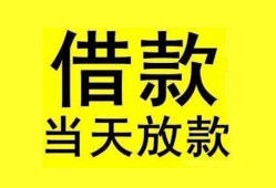 东莞急用哪里有小额贷款-东莞急用个人放水-东莞急用身份证办理贷款