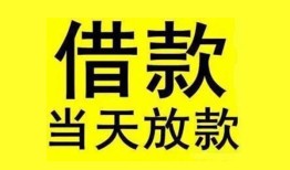 东莞急用哪里有小额贷款-东莞急用个人放水-东莞急用身份证办理贷款