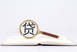 东莞急用民间借贷私人放款-东莞急用民间借贷无视黑白-东莞急用私人24小时借钱