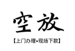 东莞急用哪里有民间借贷-东莞急用私借空放免费上门-东莞急用私人借钱电话