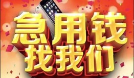 东莞急用私人空放二次私借-东莞急用私人借贷电话号码-东莞急用无抵押贷款