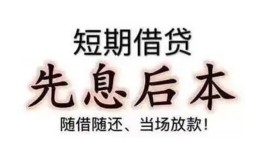 东莞急用民间小额借贷-东莞急用空放借钱不看资产-东莞急用民间借贷网