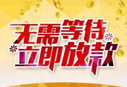 东莞急用私人无抵押贷款-东莞急用私人借贷私借-东莞急用贷款联系电话