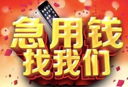 东莞急用民间短借-东莞急用个人借钱怎么收费-东莞急用哪有民间借贷