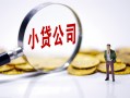 东莞急用贷款当天放款-东莞急用私借空放-东莞急用小额贷款当天放款