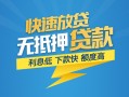 东莞急用短期空放小额贷款-东莞急用民间小额借贷-东莞急用私人放款联系方式