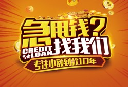 东莞急用信用贷款-东莞急用空借放款-东莞急用小额无抵押贷款
