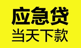 东莞急用个人信用贷款-东莞急用私借空放短借-东莞急用个人贷款都有哪些平台