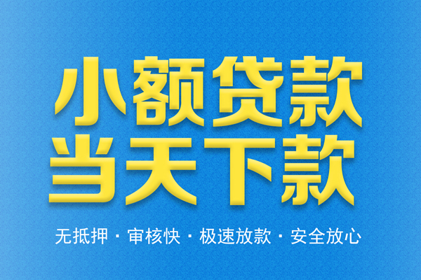 东莞急用私人24小时借钱