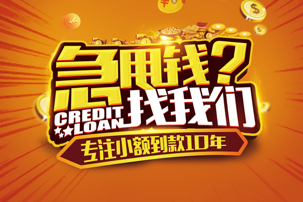 东莞急用借钱