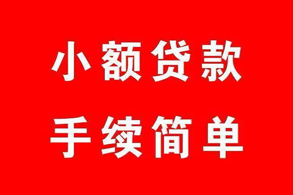 东莞急用贷款私借空放