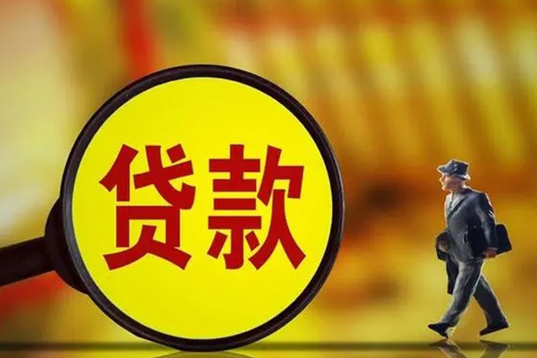 东莞急用信用贷款办理