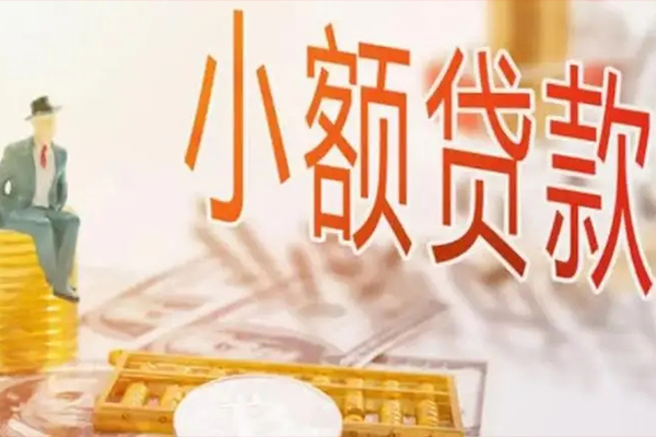 东莞急用民间小额借贷