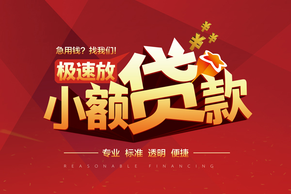 东莞急用个人短借