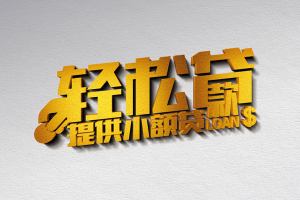 东莞急用贷款只要身份证贷款