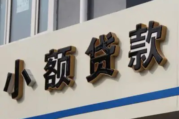 东莞急用小额贷款