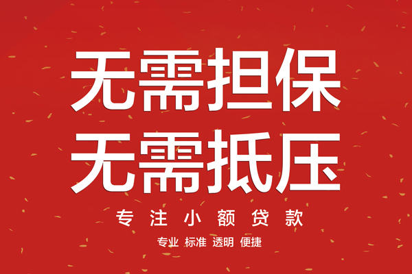 东莞急用借钱