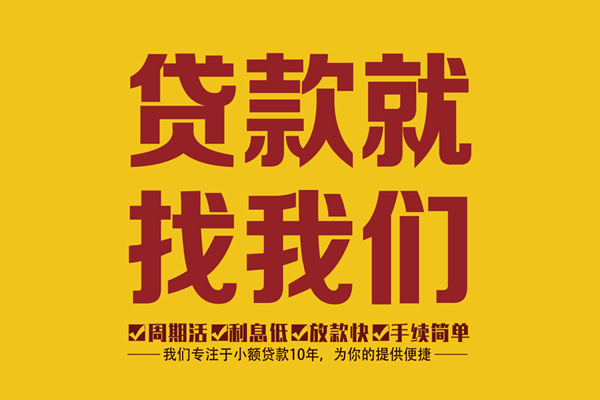 东莞急用短期空放小额贷款