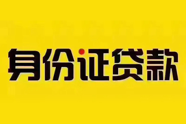 东莞急用私人抵押贷款