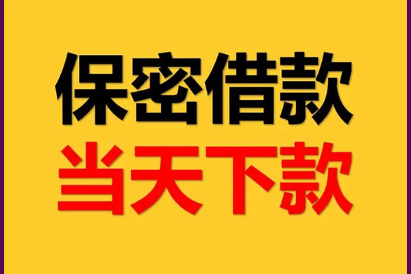 东莞急用小额短借